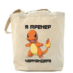 Эко-сумка Я тренер Чармандера - PrintSalon