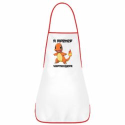 Фартук Я тренер Чармандера - PrintSalon