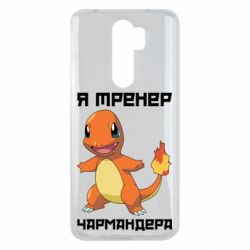 Чехол для Xiaomi Redmi Note 8 Pro Я тренер Чармандера - PrintSalon