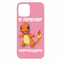 Чехол для iPhone 12 Я тренер Чармандера - PrintSalon