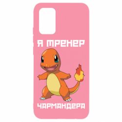Чехол для Samsung A02s/M02s Я тренер Чармандера - PrintSalon