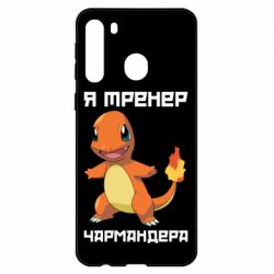 Чехол для Samsung A21 Я тренер Чармандера - PrintSalon