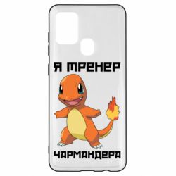 Чехол для Samsung A21s Я тренер Чармандера - PrintSalon