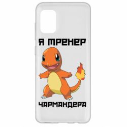 Чехол для Samsung A31 Я тренер Чармандера - PrintSalon