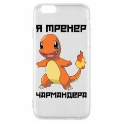 Чехол для iPhone 6/6S Я тренер Чармандера - PrintSalon