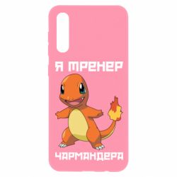Чехол для Samsung A50 Я тренер Чармандера - PrintSalon