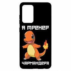 Чехол для Samsung A52 5G Я тренер Чармандера - PrintSalon