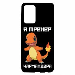 Чехол для Samsung A72 5G Я тренер Чармандера - PrintSalon