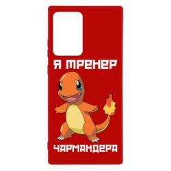 Чехол для Samsung Note 20 Ultra Я тренер Чармандера - PrintSalon