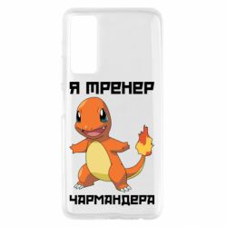 Чехол для Huawei P Smart 2021 Я тренер Чармандера - PrintSalon