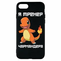 Чехол для iPhone 7 Я тренер Чармандера - PrintSalon