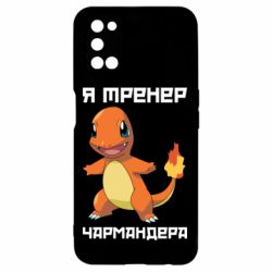 Чехол для Oppo A52/A72/A92 Я тренер Чармандера - PrintSalon