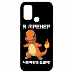 Чехол для Oppo A53/A32/A33 Я тренер Чармандера-PrintSalon Чехол для Oppo A53/A32/A33 Я тренер Чармандера