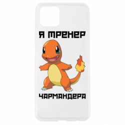 Чехол для Oppo A92s Я тренер Чармандера - PrintSalon