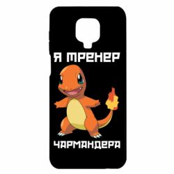 Чехол для Xiaomi Redmi Note 9S/9Pro/9Pro Max Я тренер Чармандера - PrintSalon