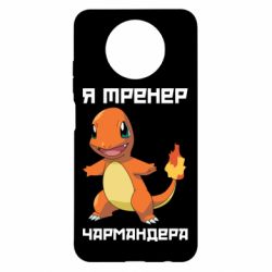 Чехол для Xiaomi Redmi Note 9 5G/Redmi Note 9T Я тренер Чармандера - PrintSalon