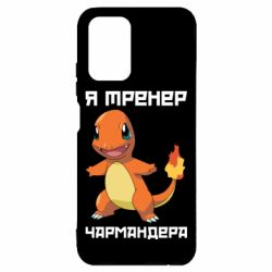 Чехол для Xiaomi Redmi Note 10 Я тренер Чармандера - PrintSalon