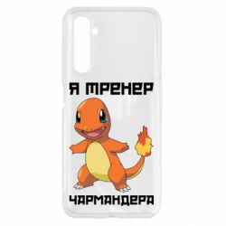Чехол для Realme 6 Я тренер Чармандера - PrintSalon