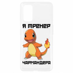Чехол для Realme 7 Pro Я тренер Чармандера - PrintSalon