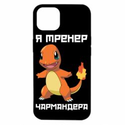 Чехол для iPhone 14 Я тренер Чармандера - PrintSalon
