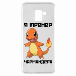 Чехол для Samsung A8+ 2018 Я тренер Чармандера - PrintSalon