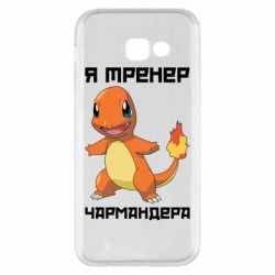 Чехол для Samsung A5 2017 Я тренер Чармандера - PrintSalon