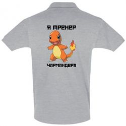 Мужское поло Я тренер Чармандера - PrintSalon