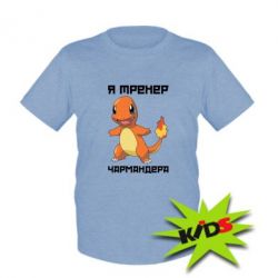 Детская футболка Я тренер Чармандера - PrintSalon