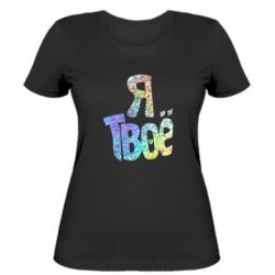 Женская футболка Я твое голограмма - PrintSalon