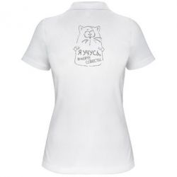 Женское поло Я учусь, имейте совесть - PrintSalon