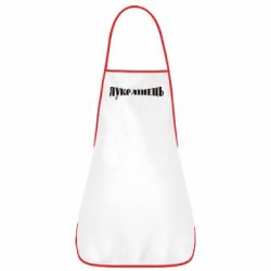 Фартух Я Українець. - PrintSalon
