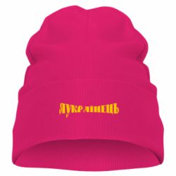 Дитяча шапка Я Українець. - PrintSalon