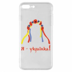 Чохол для iPhone 8 Plus Я - Українка! - PrintSalon