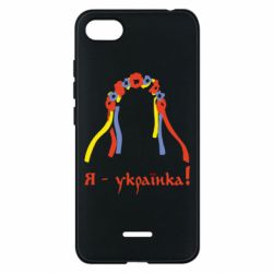 Чохол для Xiaomi Redmi 6A Я - Українка! - PrintSalon