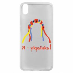 Чохол для Xiaomi Redmi 7A Я - Українка! - PrintSalon