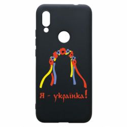 Чохол для Xiaomi Redmi 7 Я - Українка! - PrintSalon