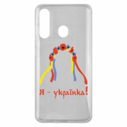 Чохол для Samsung M40 Я - Українка! - PrintSalon