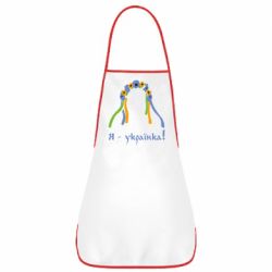 Фартух Я - Українка! - PrintSalon