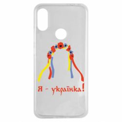 Чохол для Xiaomi Redmi Note 7 Я - Українка! - PrintSalon
