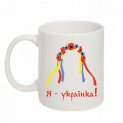 Чашка 320ml Я - Українка! - PrintSalon