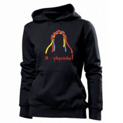 Худі жіноче Я - Українка! - PrintSalon