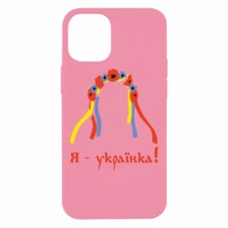 Чохол для iPhone 12 mini Я - Українка! - PrintSalon