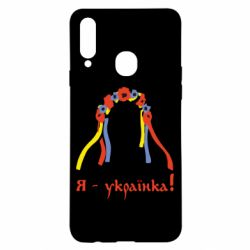 Чохол для Samsung A20s Я - Українка! - PrintSalon