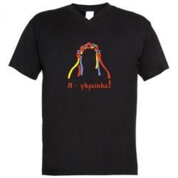 Чоловіча футболка з V-подібним вирізом Я - Українка! - PrintSalon