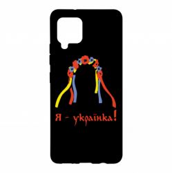 Чохол для Samsung A42 5G Я - Українка! - PrintSalon