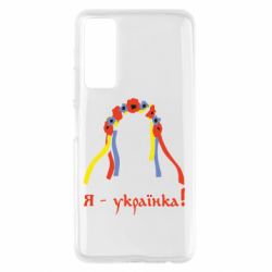 Чохол для Huawei P Smart 2021 Я - Українка! - PrintSalon