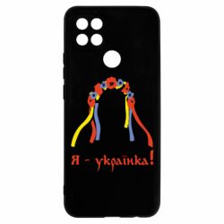 Чохол для Oppo A15s / A15 Я - Українка! - PrintSalon