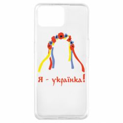 Чохол для Oppo A73Я - Українка! - PrintSalon