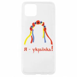 Чохол для Oppo A92sЯ - Українка! - PrintSalon