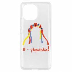 Чехол для Xiaomi Mi11 Я - Українка!